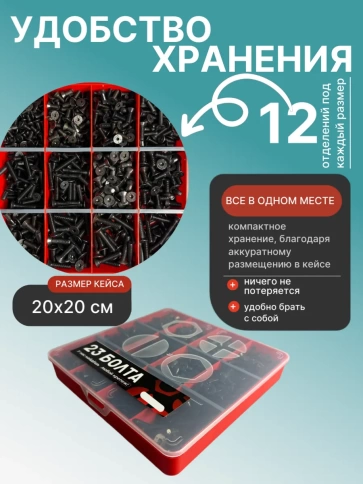 Винты потай М5 и М6 черные к.п.10.9 DIN7991 органайзер НАБОР 7 фото 5