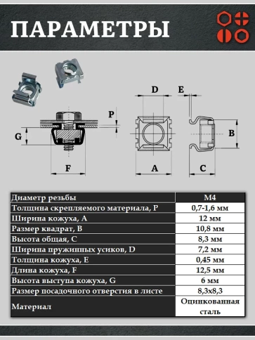 Гайка закладная клетевая М4 8,3х8,3 DIN88109 ОЦ, 10 шт фото 3