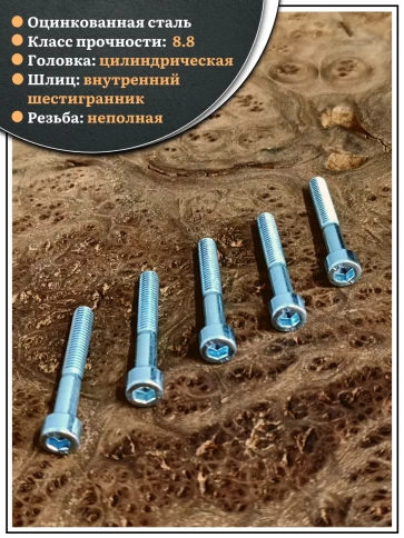 Винт под шестигранник НР 6х45 мм ОЦ к.п.8.8 DIN912, 10 шт. фото 4