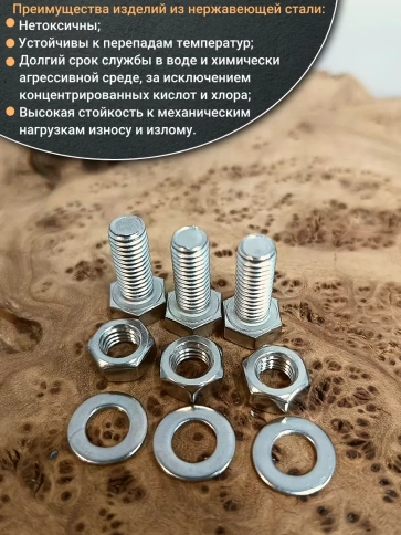 Болт нержавеющий 10х20 мм DIN933 с гайкой и шайбой, 50шт. фото 4