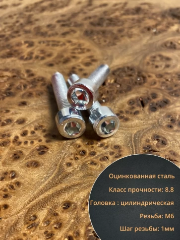Винт под шестигранник ОЦ к.п.8.8 DIN912,  50 шт. фото 86