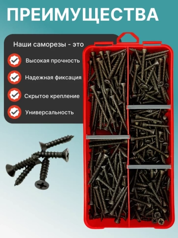 Саморезы для крепления ГВЛ 3,9 в органайзере НАБОР 1 фото 4