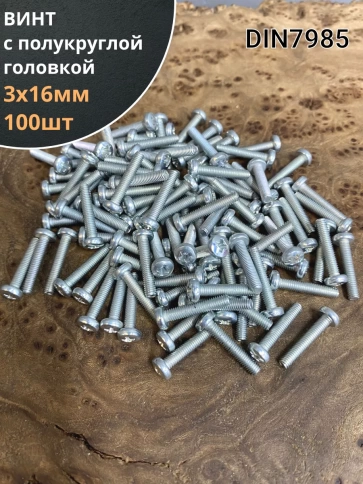 Винт с полукруглой головкой ОЦ DIN7985, 100 шт. фото 51