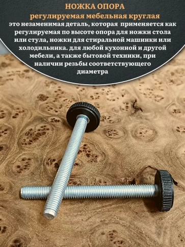 Ножка опора D32 М10х70 регулируемая мебельная круглая 4 шт фото 3