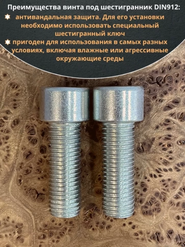 Винт под шестигранник 16х50 мм ОЦ к.п.8.8 DIN912, 2 шт. фото 5