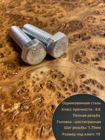 Болт высокопрочный М12х45 ОЦ к.п.8.8 DIN933 (10 шт.) фото 4