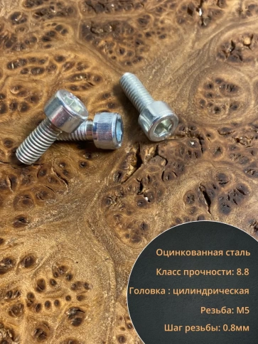 Винт под шестигранник ОЦ к.п.8.8 DIN912,  50 шт. фото 105