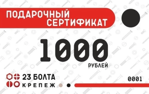 Подарочные сертификаты на 1000 рублей фото 1