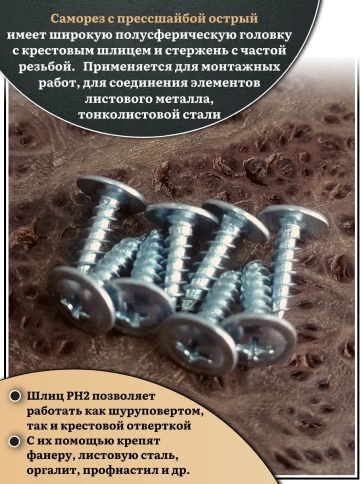 Саморез с прессшайбой острый, 4,2х16 ОЦ (Россия) 1 кг фото 5