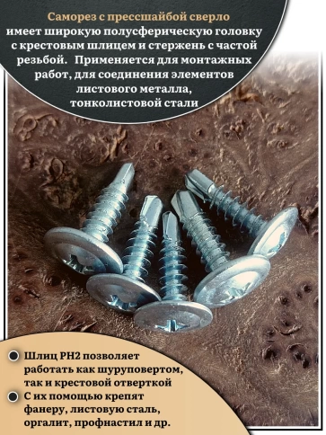 Саморез с прессшайбой сверло, 4,2х16 ОЦ (Россия), 1 кг фото 5