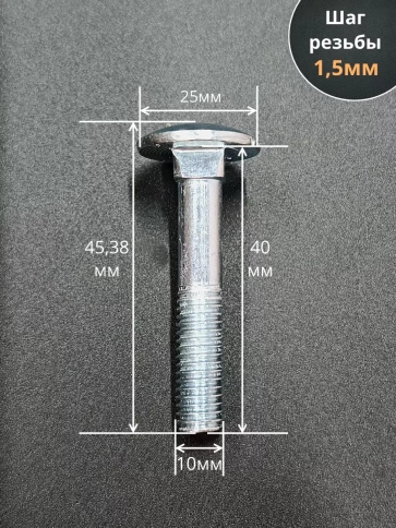Болт мебельный 10х40 полукруглая головка ОЦ DIN 603,20 шт.  фото 3