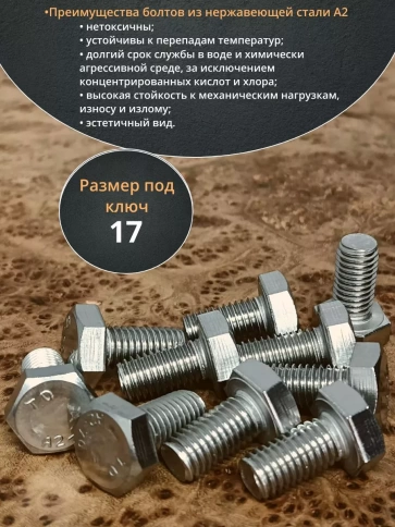 Болт нержавеющий 10х20 мм DIN933 (150 Шт) в контейнере фото 4
