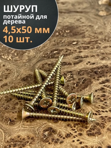 Шуруп саморез потайной для дерева ЖЦ, 10 шт. фото 195
