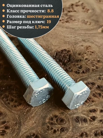 Болт высокопрочный ОЦ 12х110 мм, к.п.10.9 DIN933,2 шт. фото 4