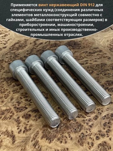 Винт нержавеющий шестигранник М16х100 DIN 912, 4 шт. фото 5