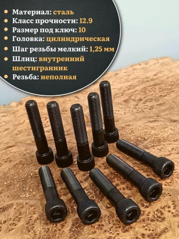 Винт мелкая резьба чёрный к.п.12.9 12х60х1,25 DIN912, 10 шт. фото 4
