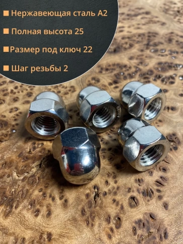 Гайка колпачковая нержавеющая А2 DIN1587 , 10 шт. фото 5