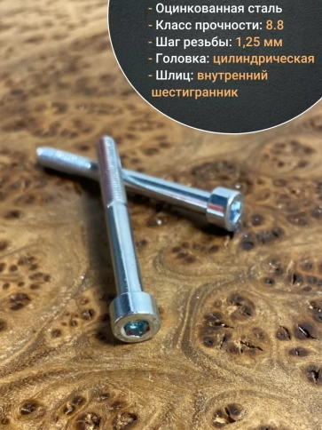 Винт под шестигранник ПР 8х60 мм ОЦ к.п.8.8 DIN912, 10шт. фото 6