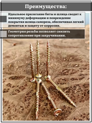 Саморез по дереву потайной Torx 3,5х40 ЖЦ, 20 шт. фото 4