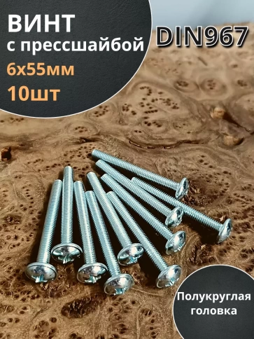 Винт с прессшайбой полукруглая головка DIN967 ,10 шт. фото 49