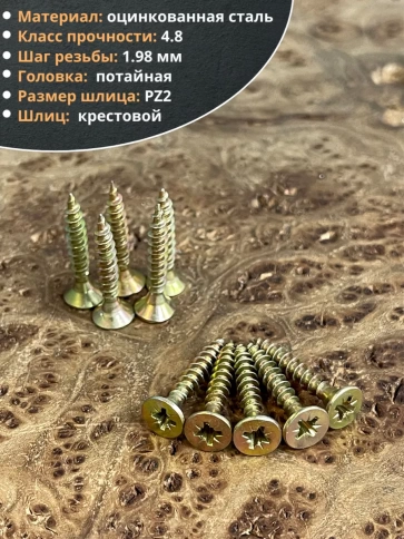 Шуруп саморез потайной для дерева ЖЦ, 10 шт. фото 41