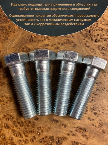 Болт высокопрочный ОЦ к.п.8.8 DIN931 (10 шт.) фото 5
