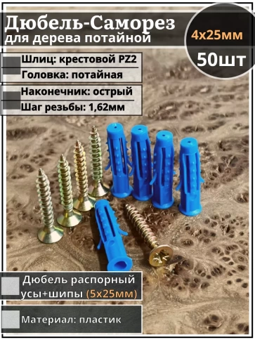 Шуруп саморез 4х25 мм ЖЦ с дюбелем 5х25, 50 шт.  фото 1