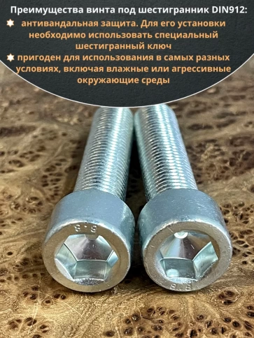 Винт под шестигранник ОЦ к.п.8.8 DIN912, 2 шт. фото 35