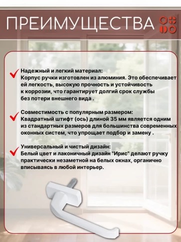Ручка оконная Ирис (Неро) 35 мм алюминиевая белая, 4 шт фото 4