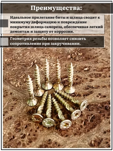 Саморез по дереву потайной Torx 4х30 ЖЦ, 50 шт. фото 4