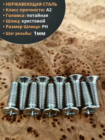 Винт нержавеющий DIN 965 с потайной головкой ,10 шт фото 113