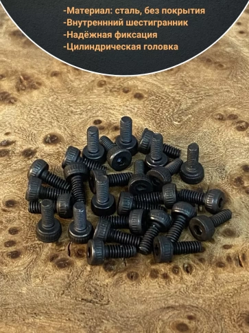 Винт высокопрочный М3х8 мм к.п.12.9 черный DIN912, 50 шт. фото 4