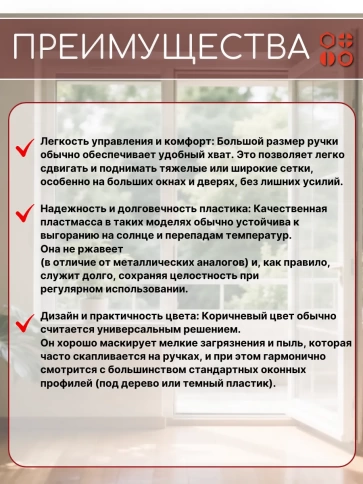 Ручка москитной сетки пластмассовая большая коричневая, 2 шт фото 4