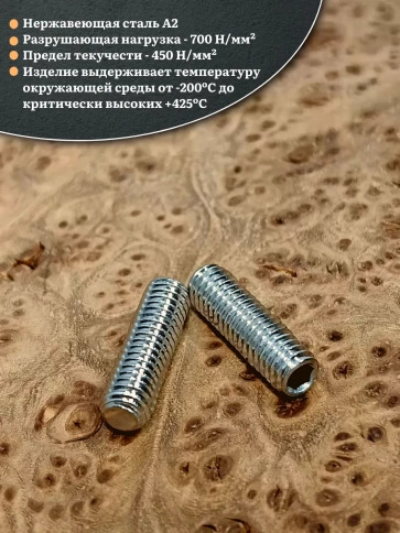 Винт установочный нержавеющий 8х16 DIN913 (гужон), 10 шт. фото 3