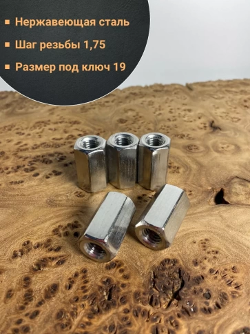 Гайка переходная нержавеющая DIN6334, 5 шт. фото 15