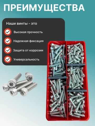 Винты под шестигранник М6 ОЦ 8.8 DIN912 органайзер НАБОР 1 фото 4