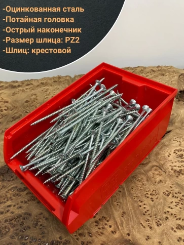 Шуруп потайной для дерева Б 4,5х80 БЦ,в контейнере, 200 шт. фото 4