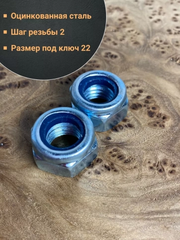 Гайка со стопорным кольцом ОЦ DIN985, 10 шт. фото 14