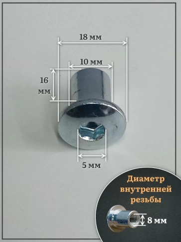 Мебельная гайка Эриксона М8 с полукруглой головкой, 10 шт. фото 2