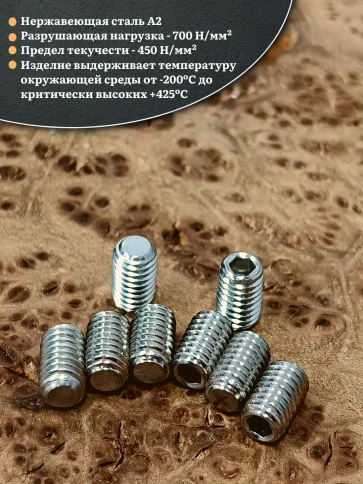 Винт установочный нержавеющий 4х12 DIN913 (гужон), 50 шт. фото 3
