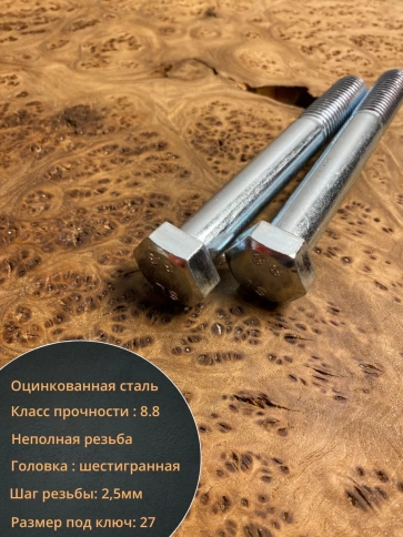 Болт высокопрочный М18х140 ОЦ к.п.8.8 DIN931 (5 шт.) фото 4