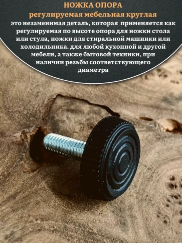 Ножка опора D32 М8х16 регулируемая мебельная круглая 4 шт фото 3