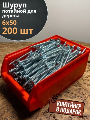 Шуруп потайной для дерева Б БЦ,в контейнере, 200 шт. фото 20