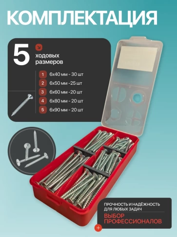 Саморезы потай по дереву БЦ М6 в органайзере НАБОР 1 фото 2