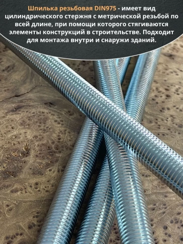 Шпилька резьбовая к.п.6.8 16х300 ОЦ DIN975, 1 шт. фото 3