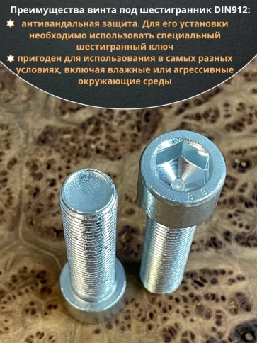 Винт под шестигранник ОЦ к.п.8.8 DIN912, 2 шт. фото 31