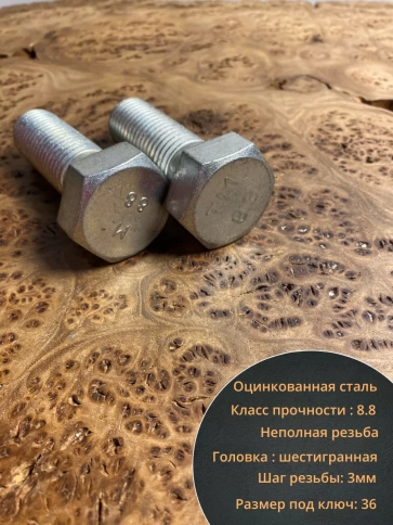 Болт высокопрочный ОЦ к.п.8.8 Гост 7798 (5 шт.) фото 32