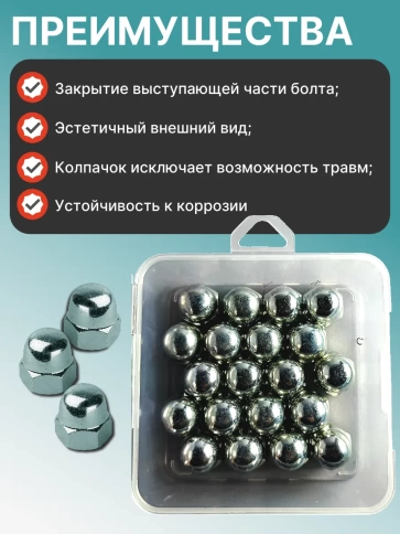 Гайка колпачковая М14 ОЦ DIN1587 в органайзере, 15 шт. фото 4