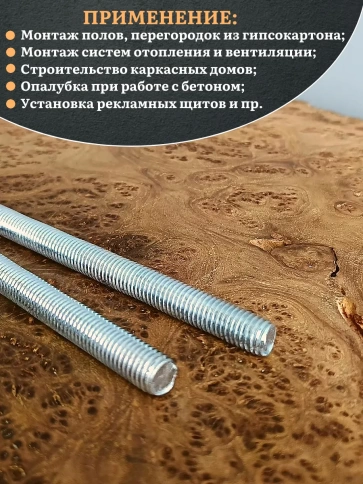 Шпилька резьбовая ОЦ к.п.10 9 10х1000 DIN 975, 2 шт. фото 5