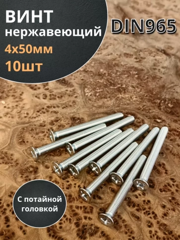 Винт нержавеющий DIN 965 с потайной головкой ,10 шт фото 79